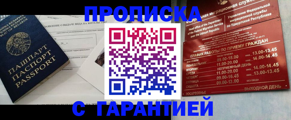 временная регистрация для всех в Медногорске