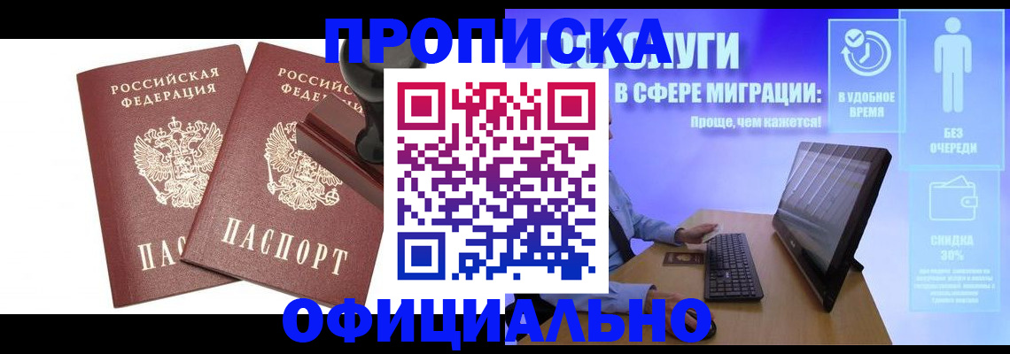 прописка 2025 в Медногорске