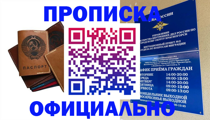 временная прописка в Медногорске