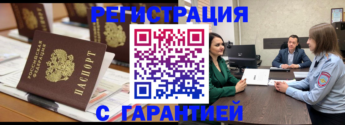 временная регистрация в квартире в Медногорске